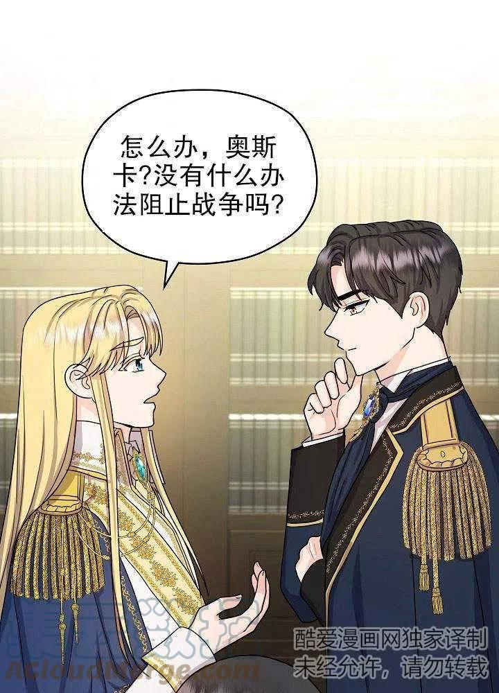 从女仆变成母亲漫画,第09话55图