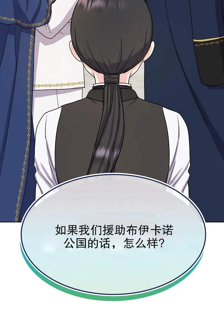 女仆成为女王在线观看漫画,第09话56图