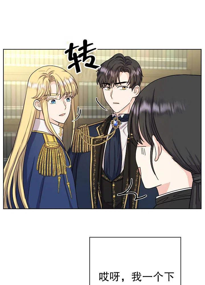 从女仆变成母亲漫画,第09话57图