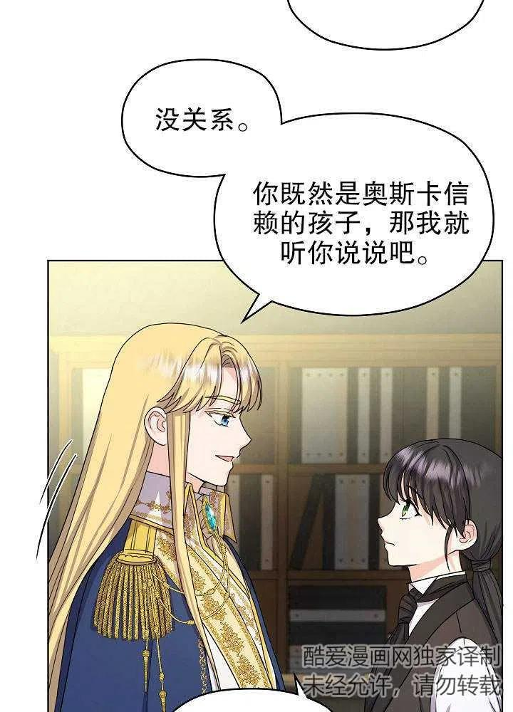 从女仆变成母亲漫画,第09话59图