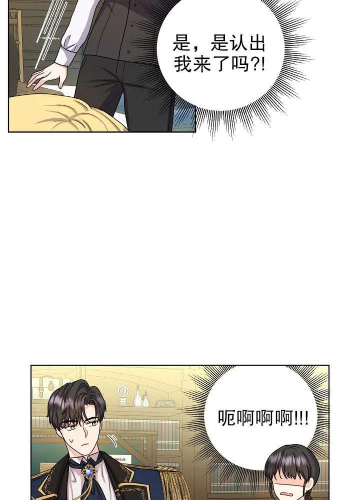 女仆成为女王在线观看漫画,第09话6图