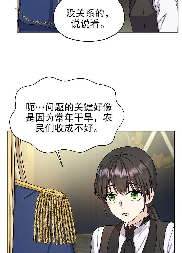 从女仆变成母亲漫画,第09话60图