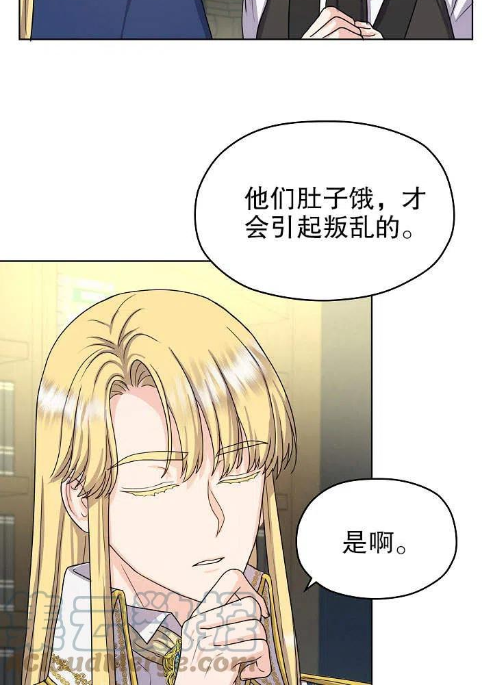 从女仆变成母亲漫画,第09话61图