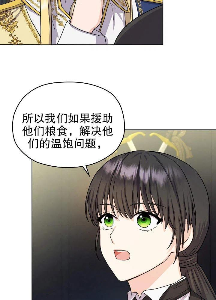 女仆成为女王在线观看漫画,第09话62图