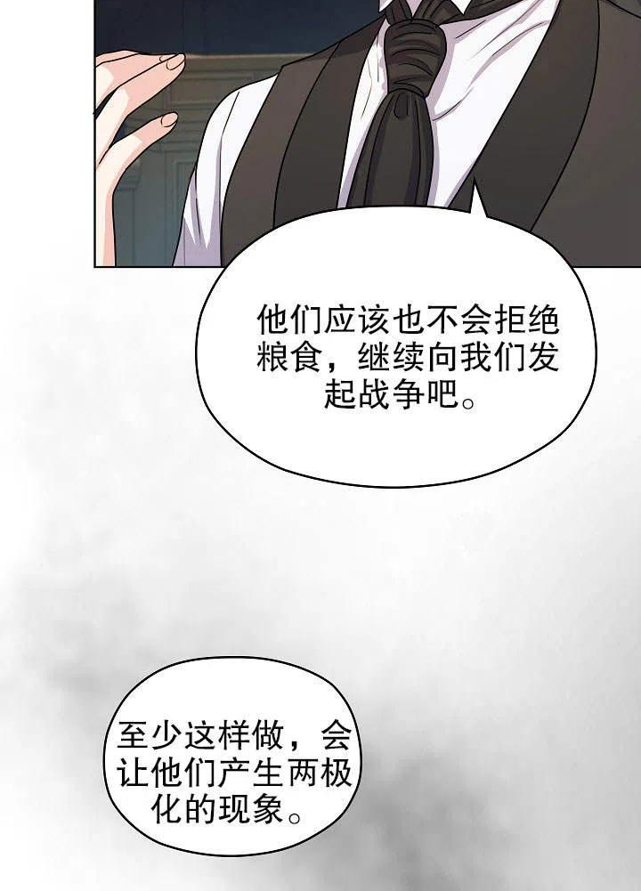 女仆成为女王在线观看漫画,第09话63图