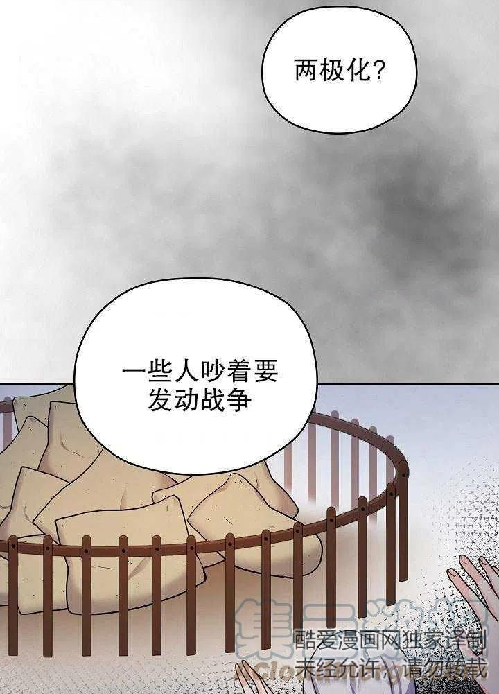 女仆成为女王在线观看漫画,第09话64图