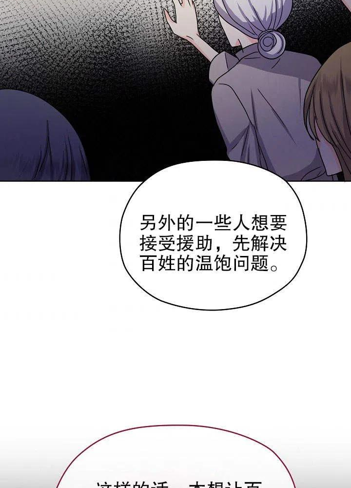 女仆成为女王在线观看漫画,第09话65图