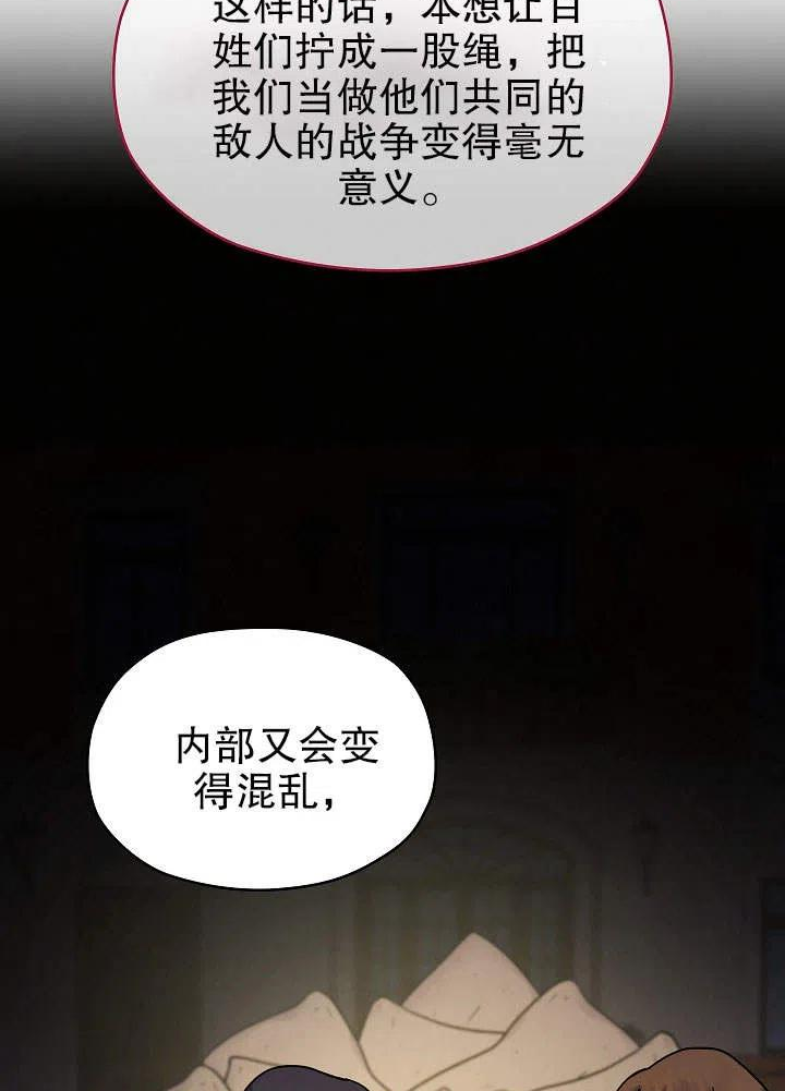 从女仆变成母亲漫画,第09话66图