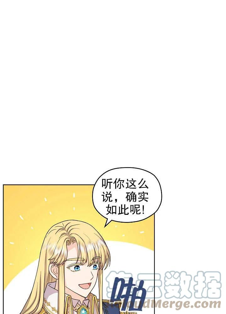 从女仆变成母亲漫画,第09话73图