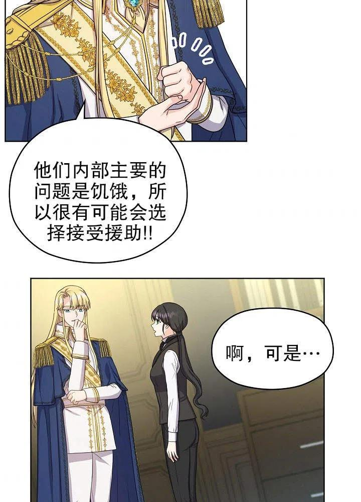 从女仆变成母亲漫画,第09话74图