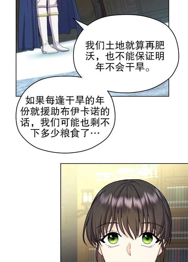 从女仆变成母亲漫画,第09话75图