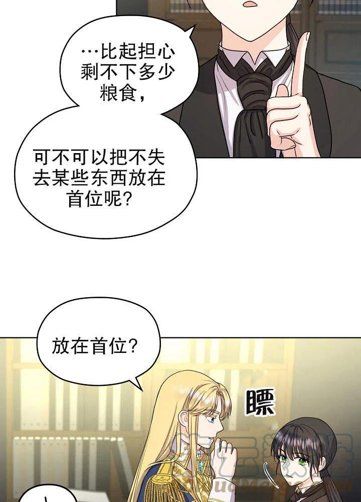 从女仆变成母亲漫画,第09话76图