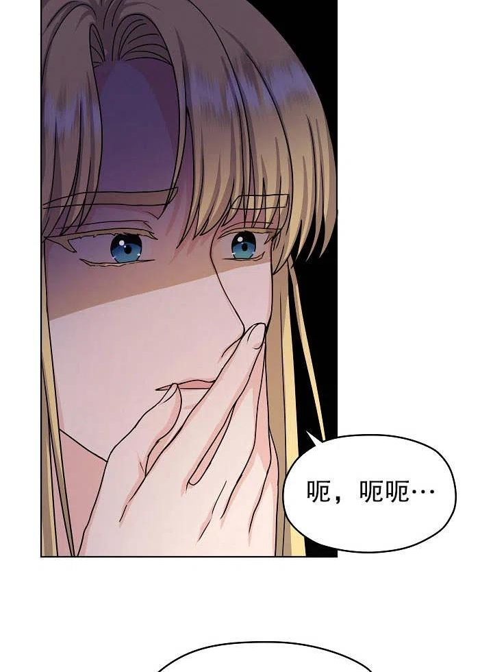 从女仆变成母亲漫画,第09话83图