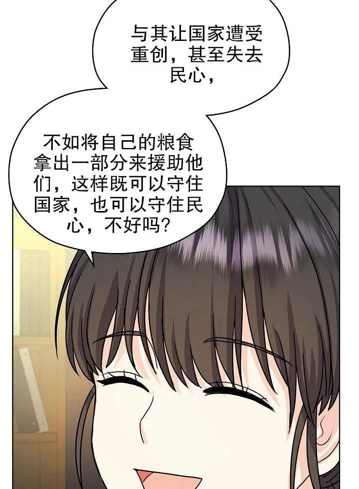 从女仆变成母亲漫画,第09话84图