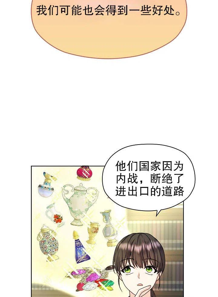 女仆成为女王在线观看漫画,第09话87图