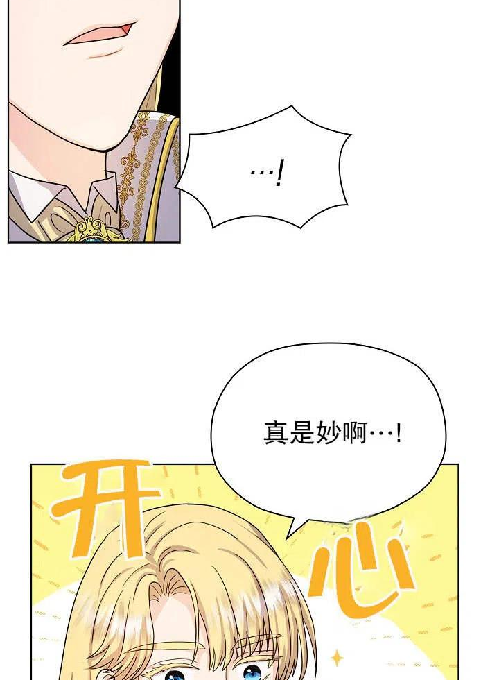 从女仆变成母亲漫画,第09话89图