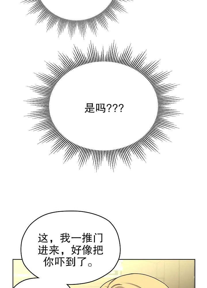 女仆成为女王在线观看漫画,第09话9图