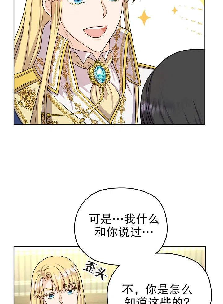 从女仆变成母亲漫画,第09话90图