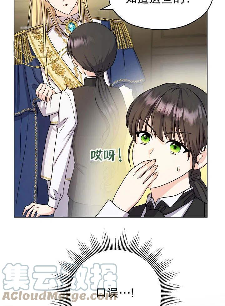 从女仆变成母亲漫画,第09话91图