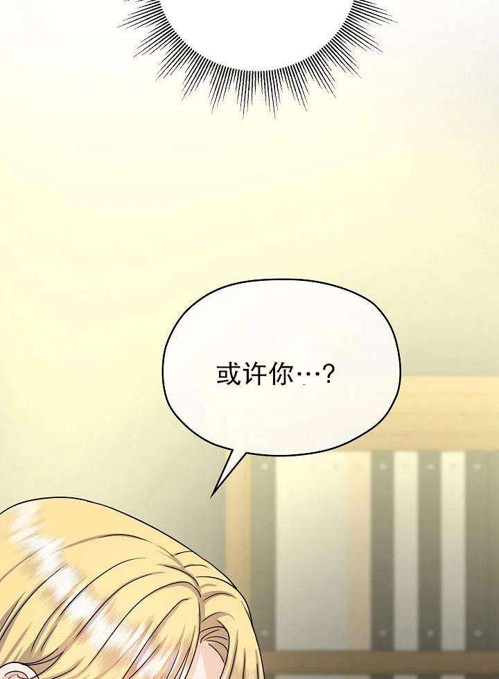 从女仆变成母亲漫画,第09话92图