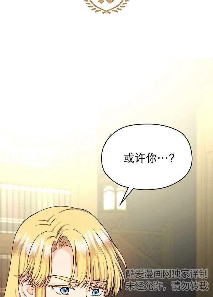 从女仆变成母亲漫画,第10话2图