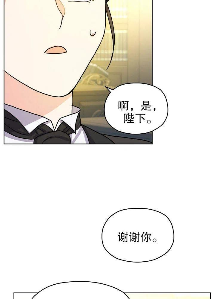 从女仆变成母亲漫画,第10话23图