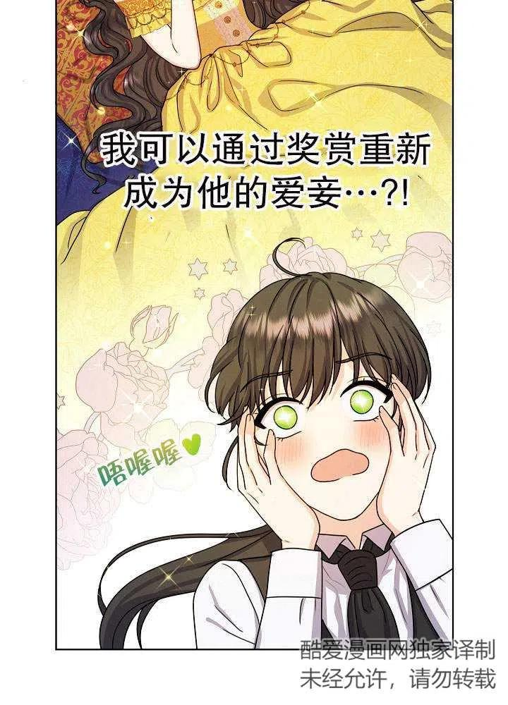 从女仆变成母亲漫画,第10话27图