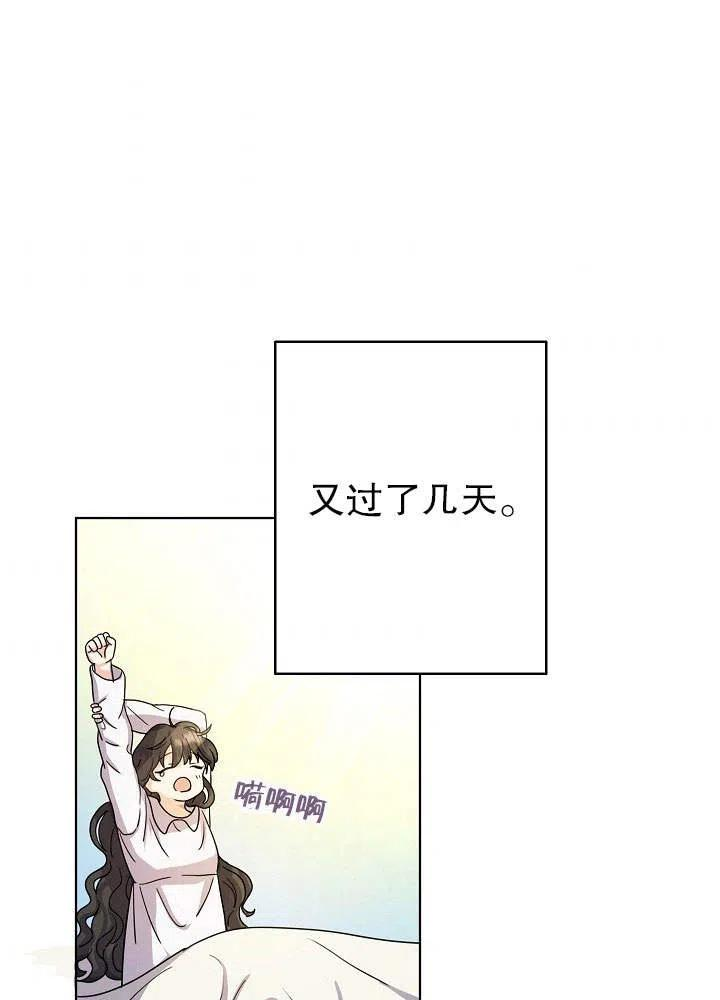 从女仆变成母亲漫画,第10话45图