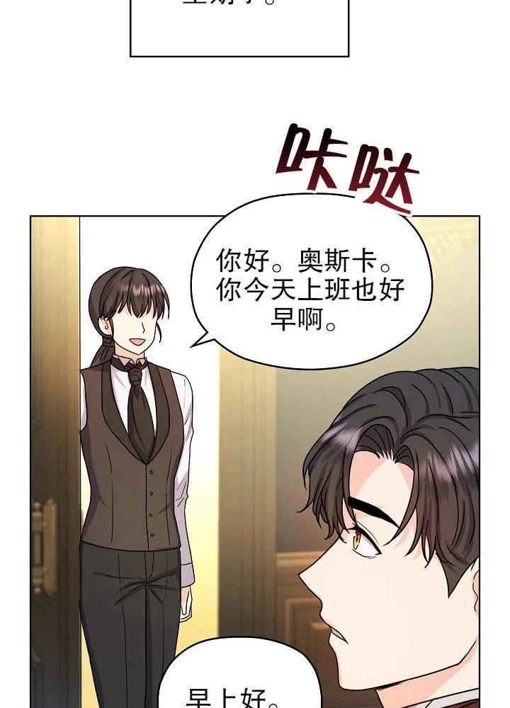 从女仆变成母亲漫画,第10话47图