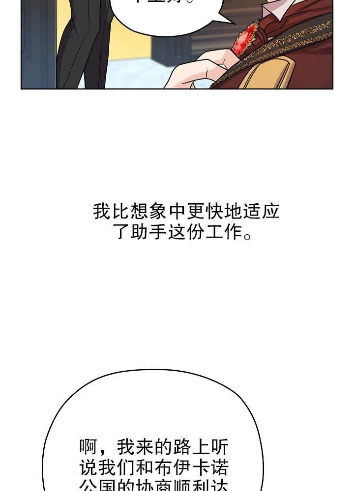 从女仆变成母亲漫画,第10话48图