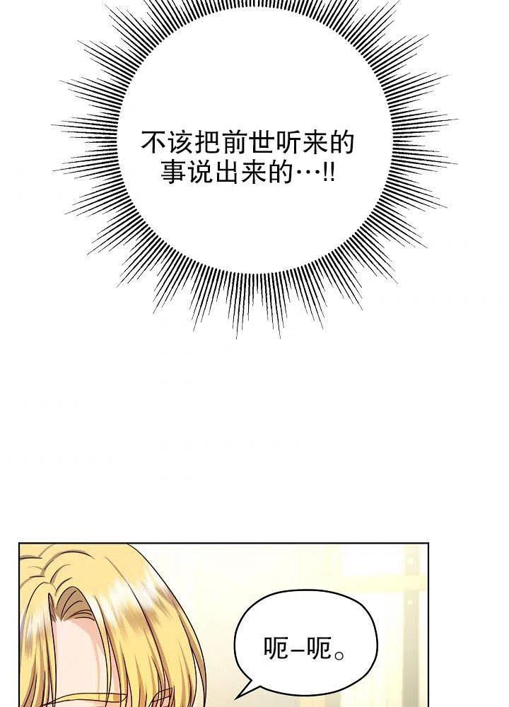 从女仆变成母亲漫画,第10话5图