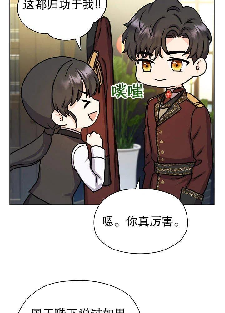 从女仆变成母亲漫画,第10话56图