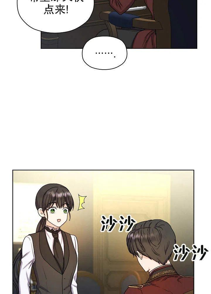 从女仆变成母亲漫画,第10话59图