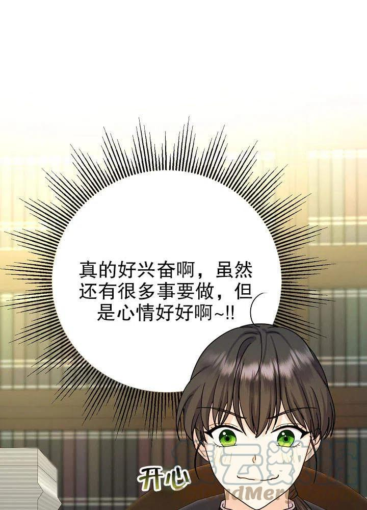 从女仆变成母亲漫画,第10话61图