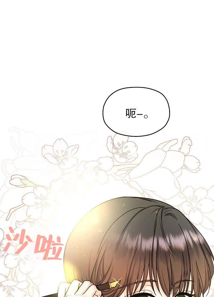 从女仆变成母亲漫画,第10话68图