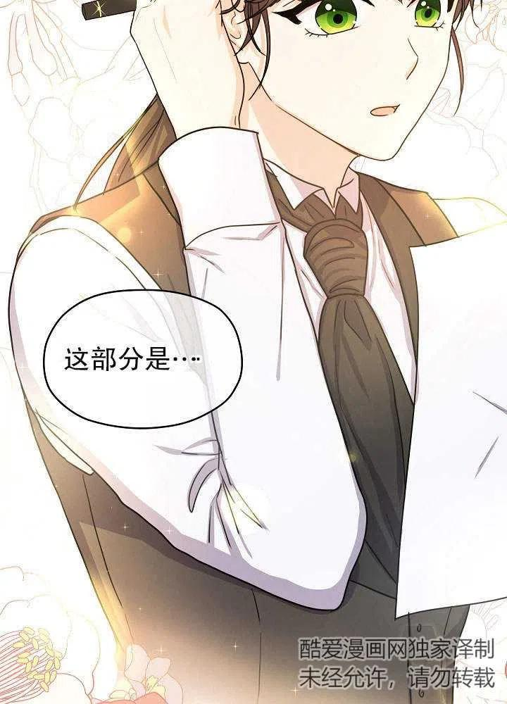 从女仆变成母亲漫画,第10话69图