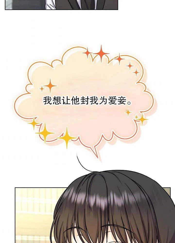 从女仆变成母亲漫画,第10话75图