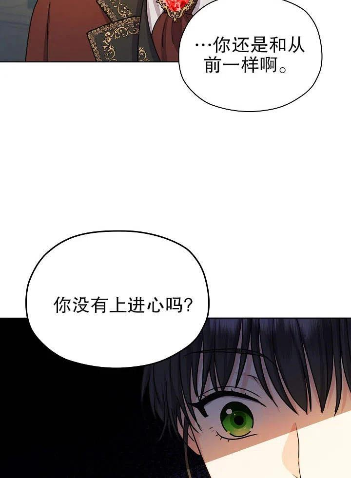 从女仆变成母亲漫画,第10话80图