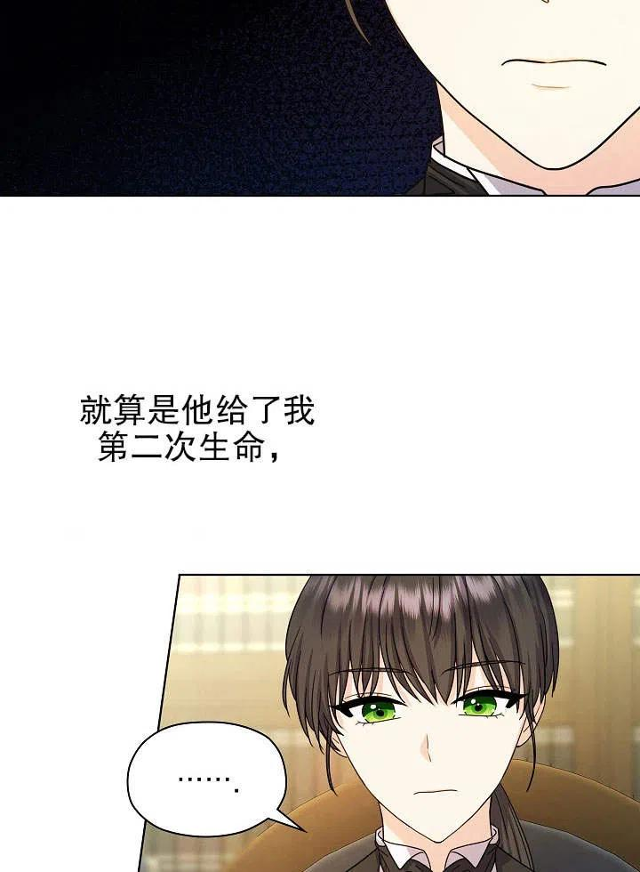 从女仆变成母亲漫画,第10话81图