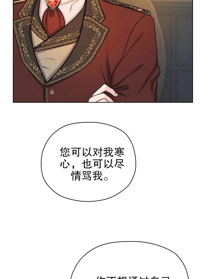 从女仆变成母亲漫画,第10话84图