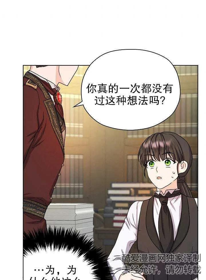 从女仆变成母亲漫画,第10话86图