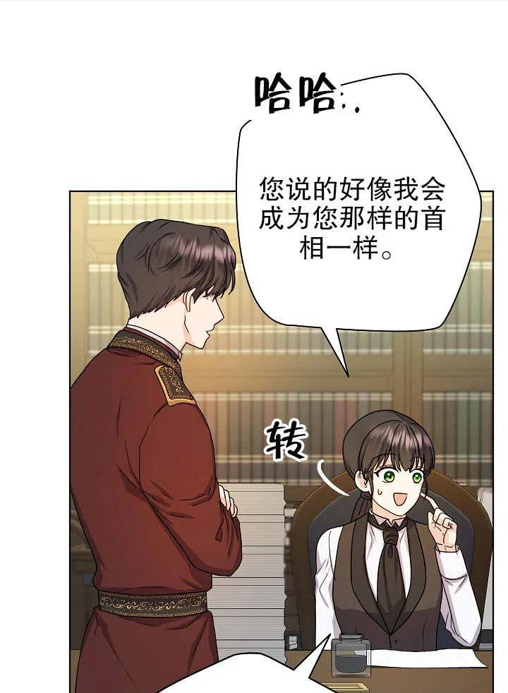 从女仆变成母亲漫画,第10话90图