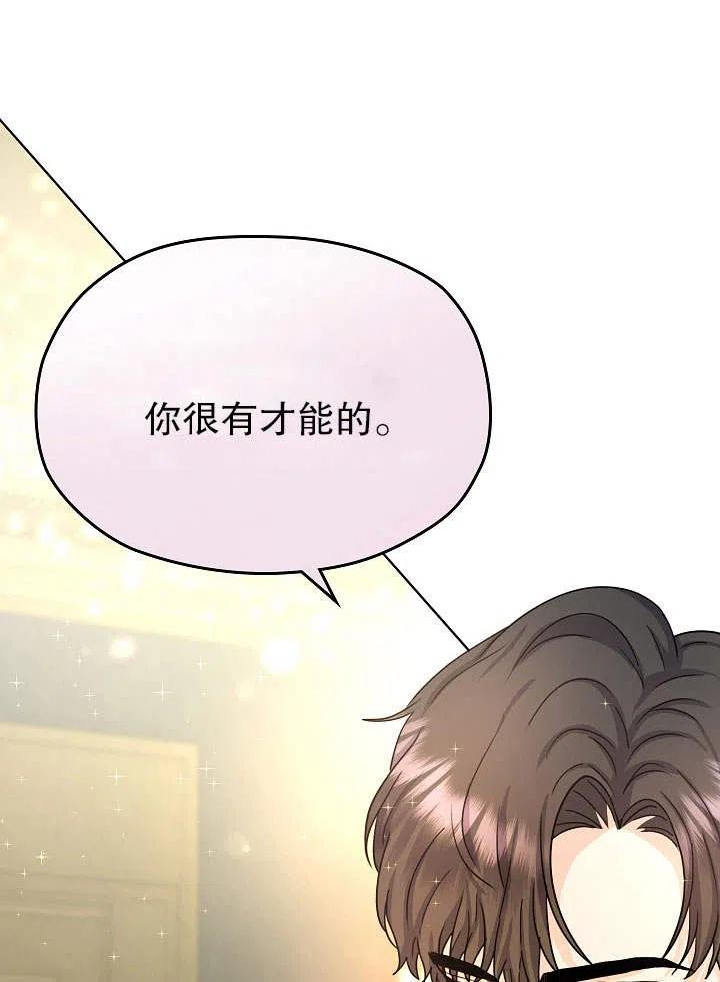 从女仆变成母亲漫画,第10话92图