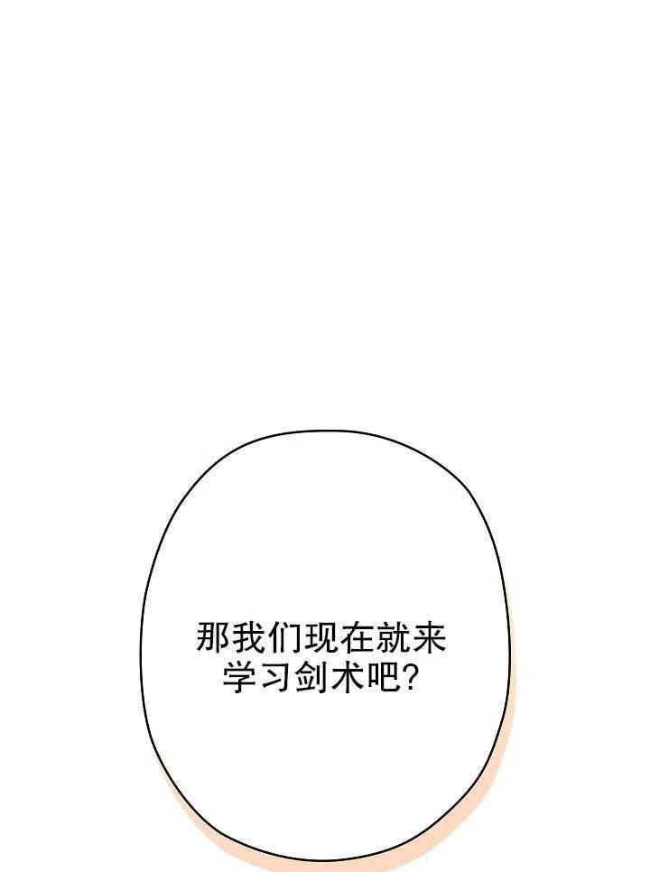 女仆lifev漫画,第11话111图