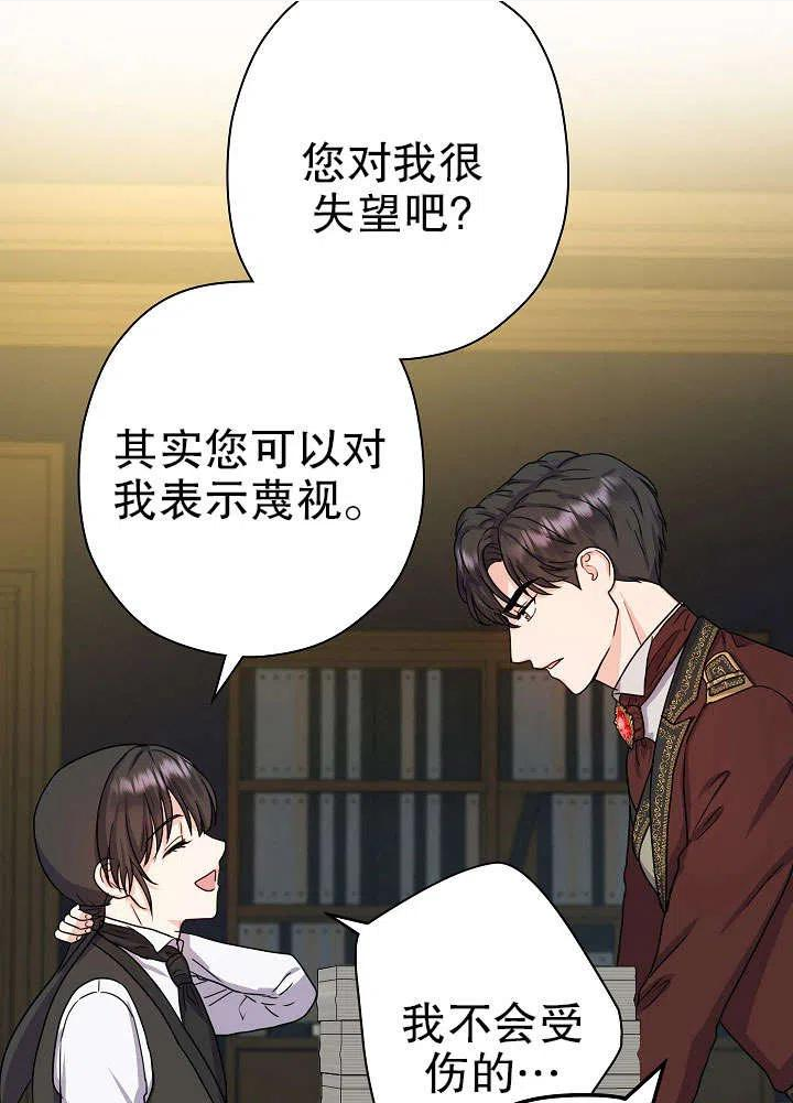 女仆lifev漫画,第11话20图