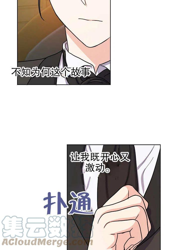 女仆lifev漫画,第11话81图