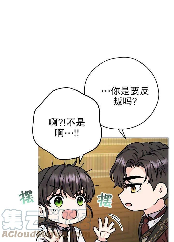 女仆lifev漫画,第11话85图