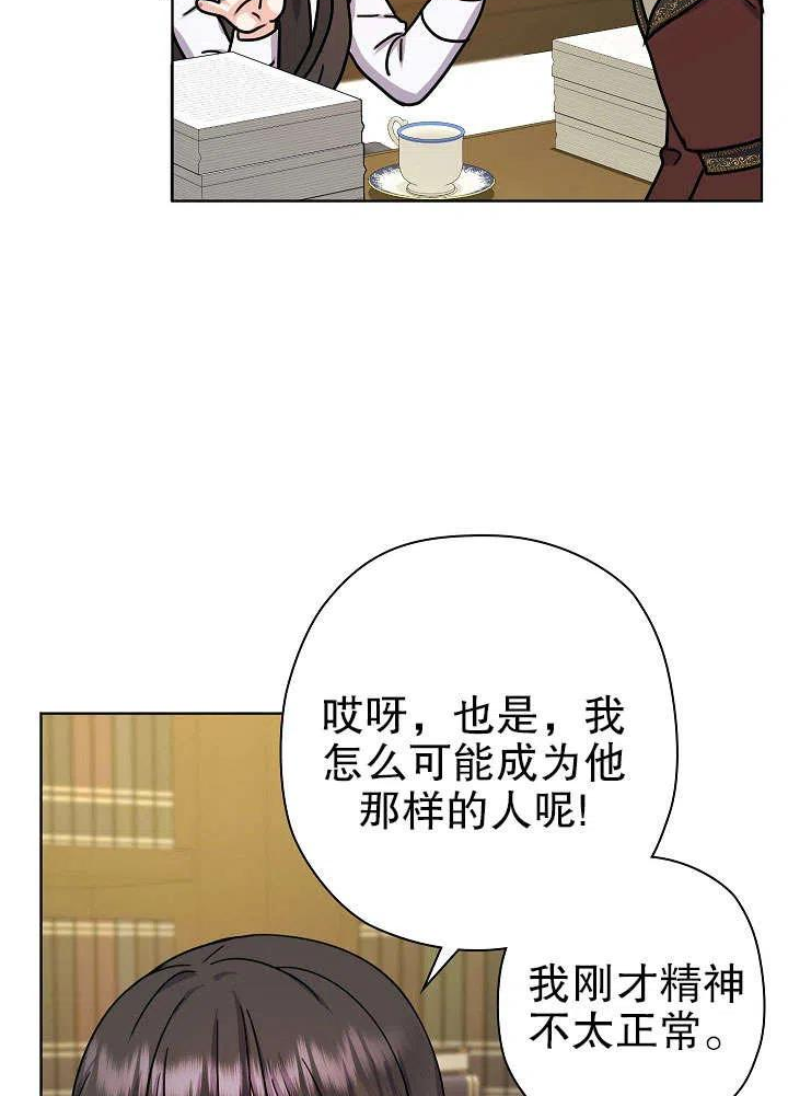 女仆lifev漫画,第11话86图