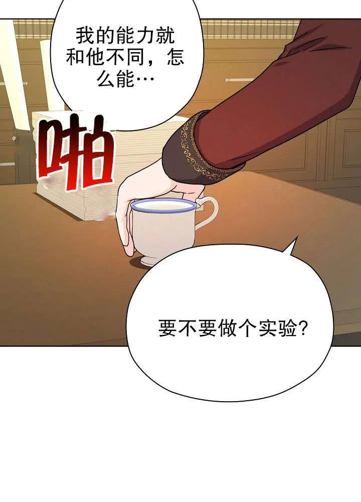 女仆lifev漫画,第11话88图