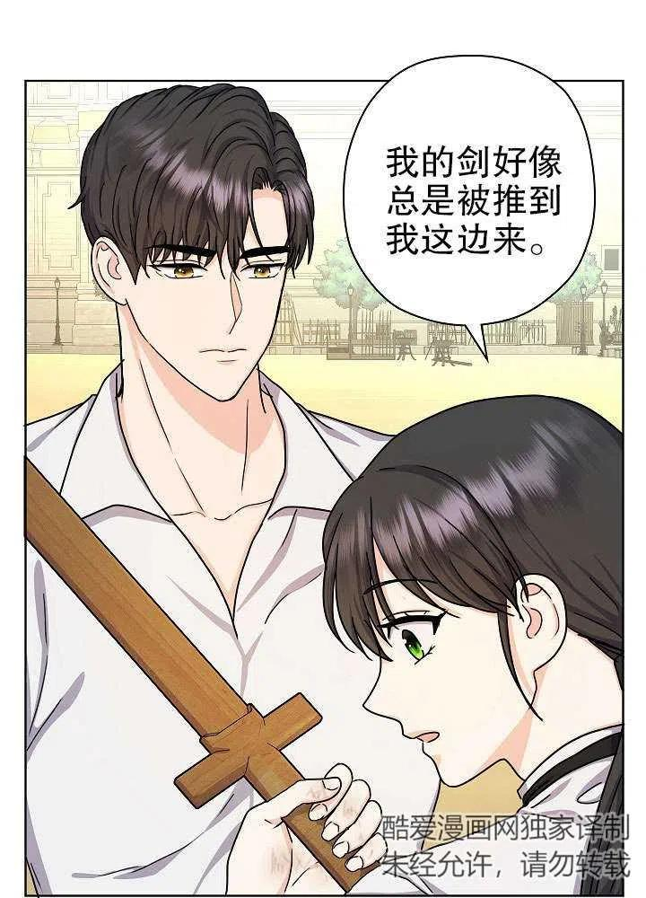 女仆成为画家的电影漫画,第12话15图